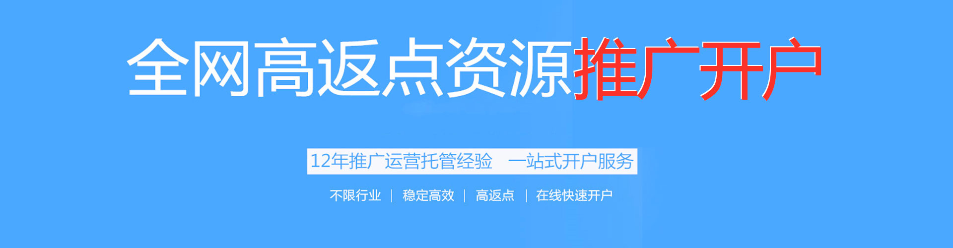 兴海信息流托管